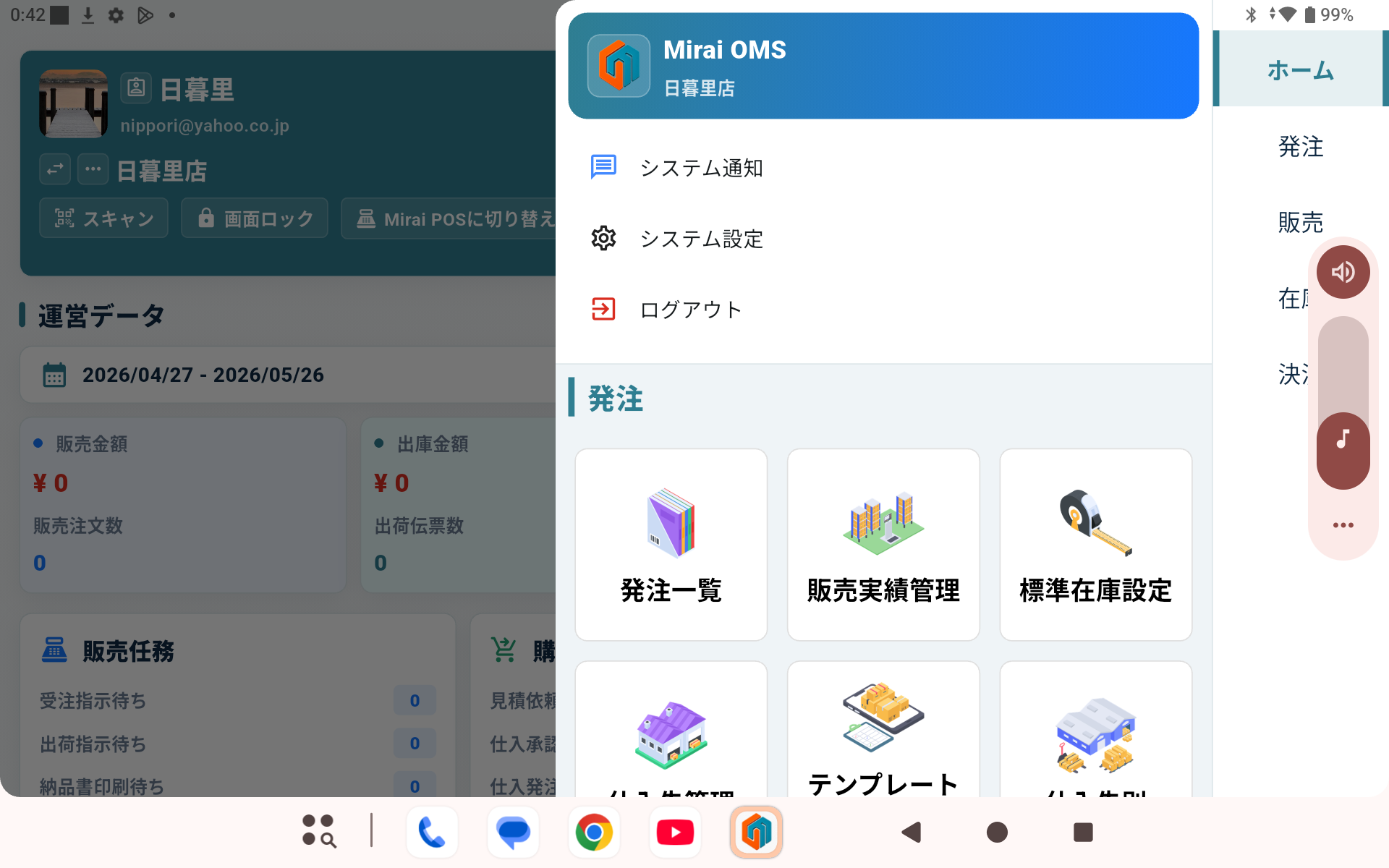 Mirai OMS メニュー