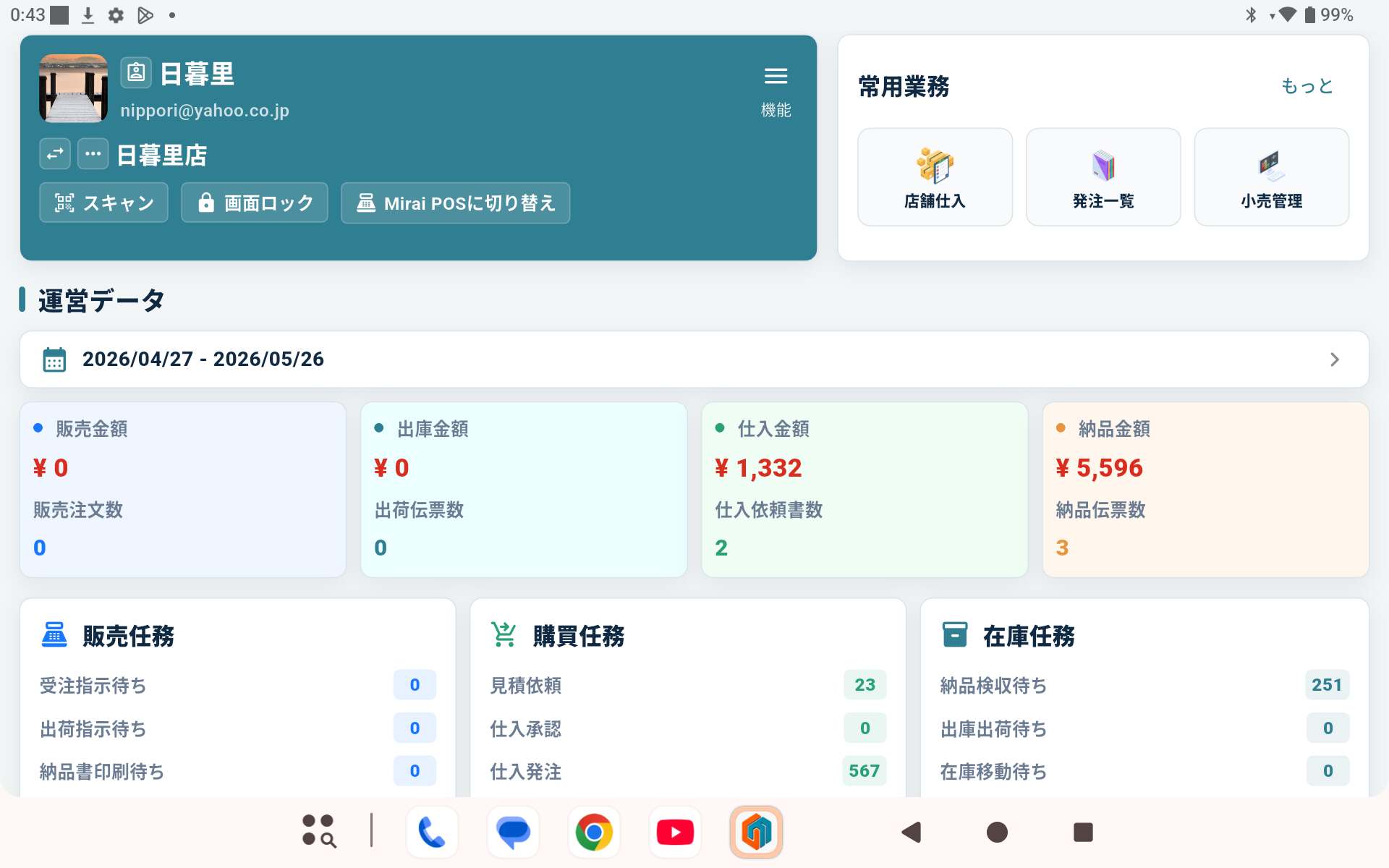 システム設定