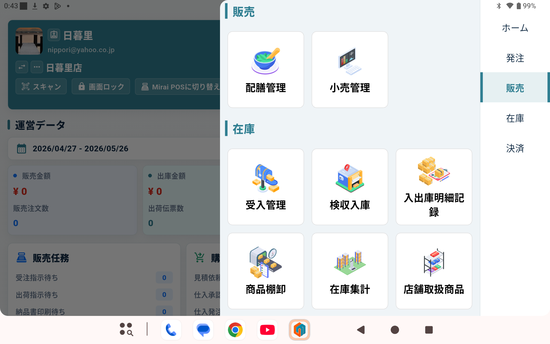 Mirai OMS 販売・在庫メニュー