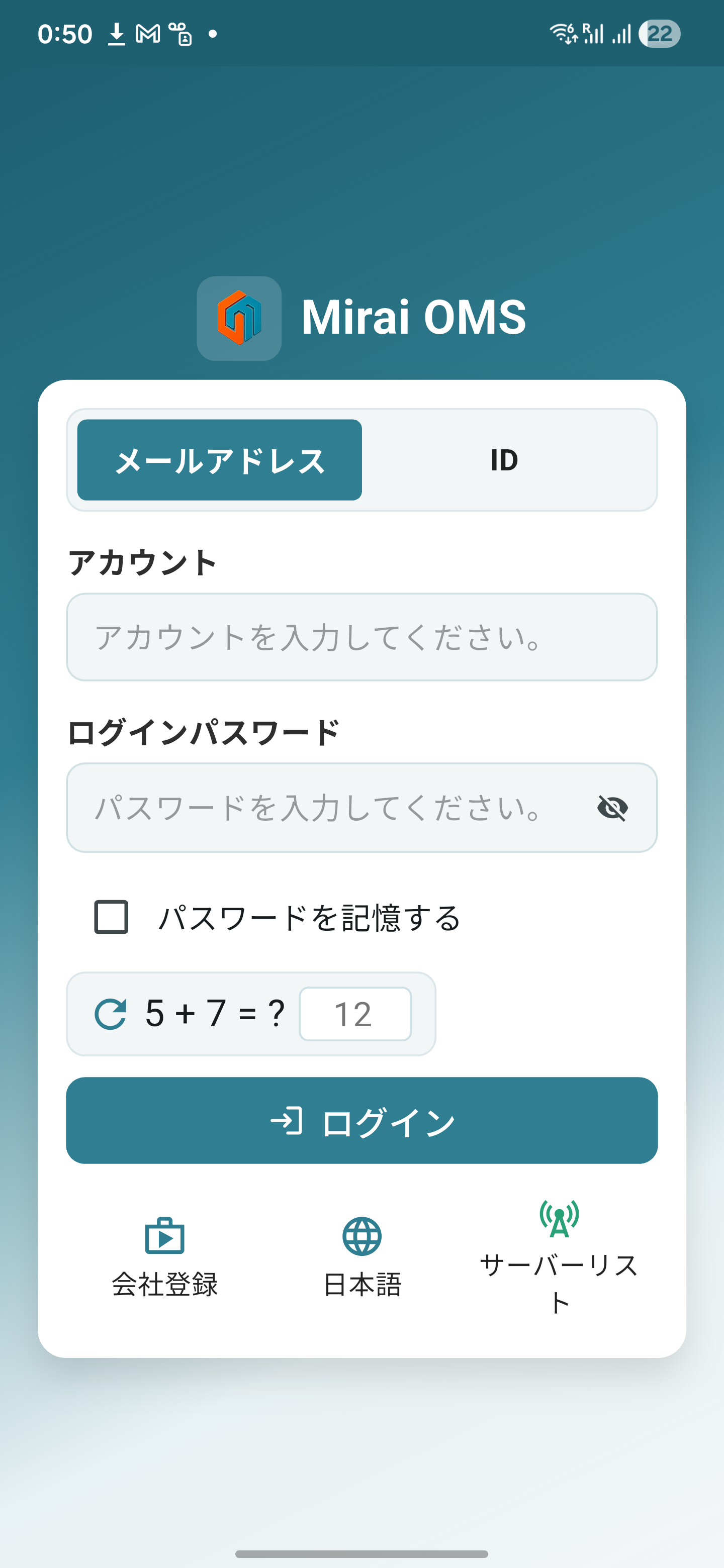 Mirai OMS ログイン