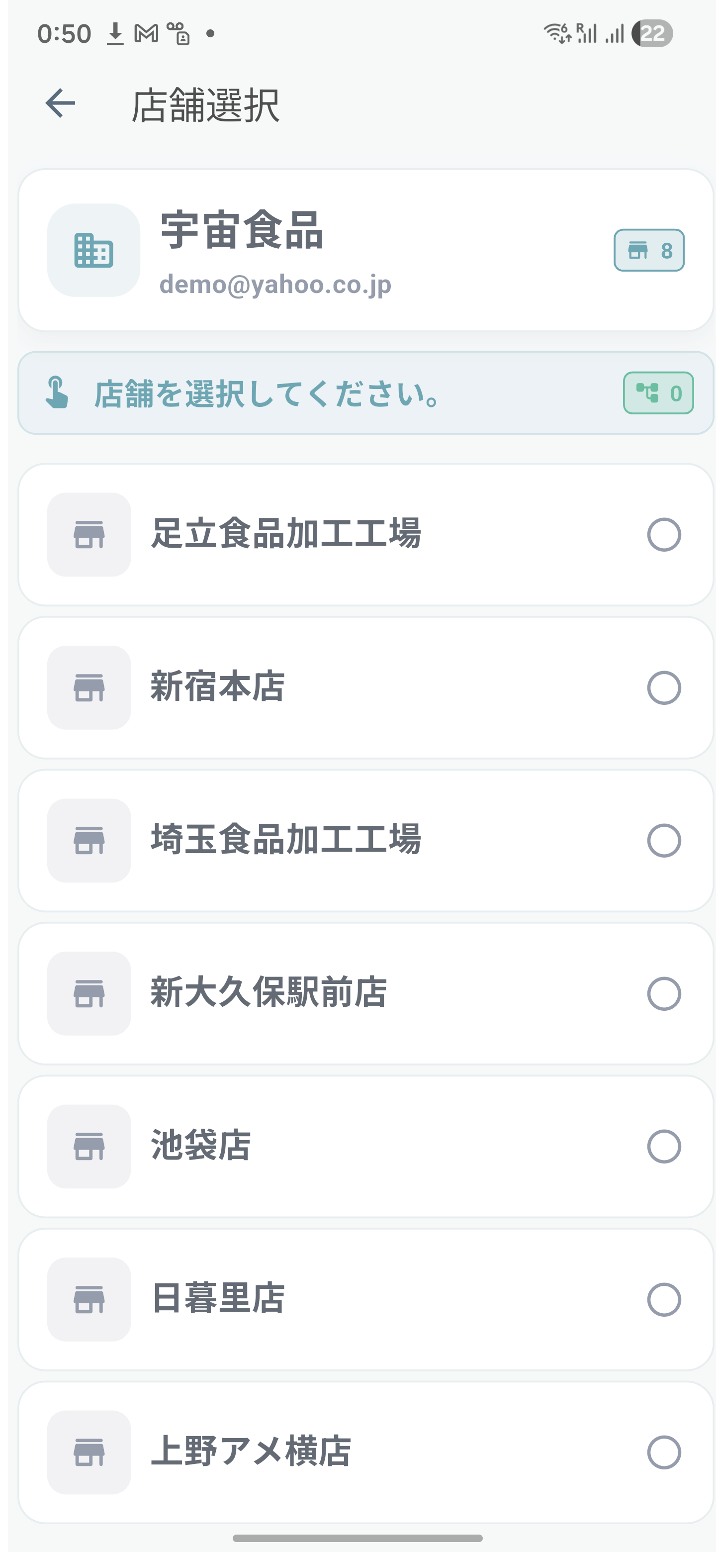 Mirai OMS 店舗選択