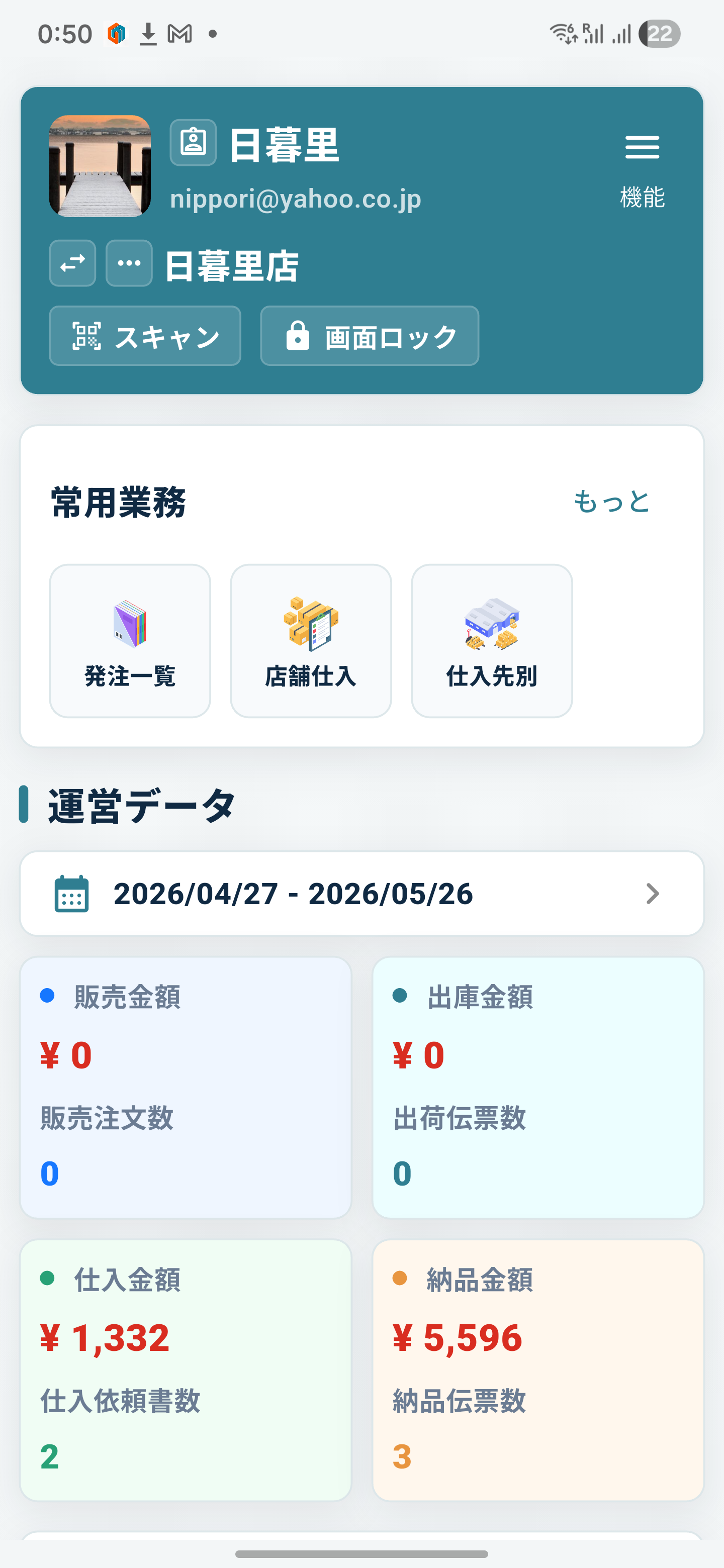 Mirai OMS システム設定