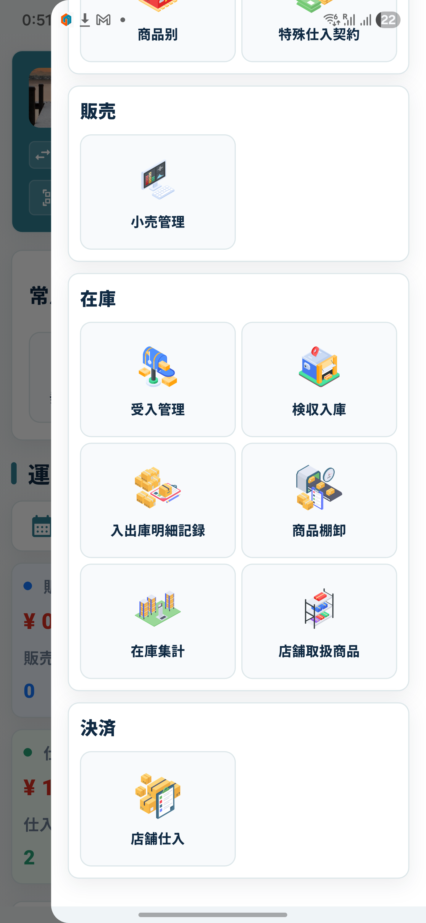 Mirai OMS 画面