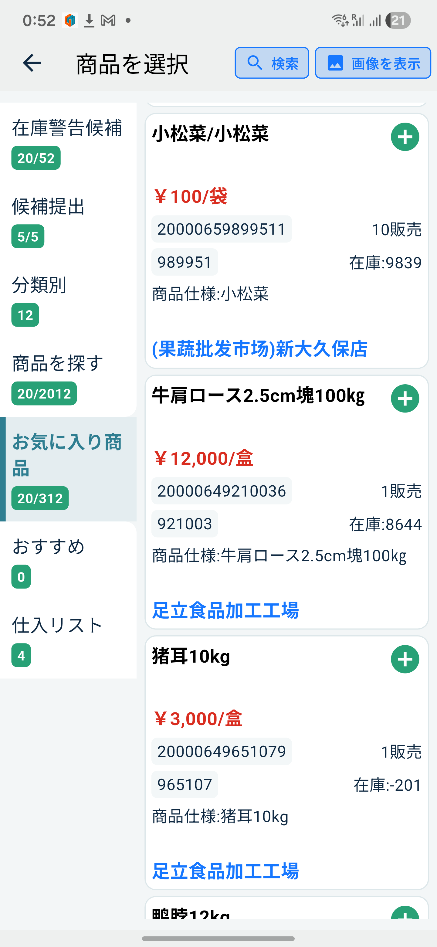 Mirai OMS 画面